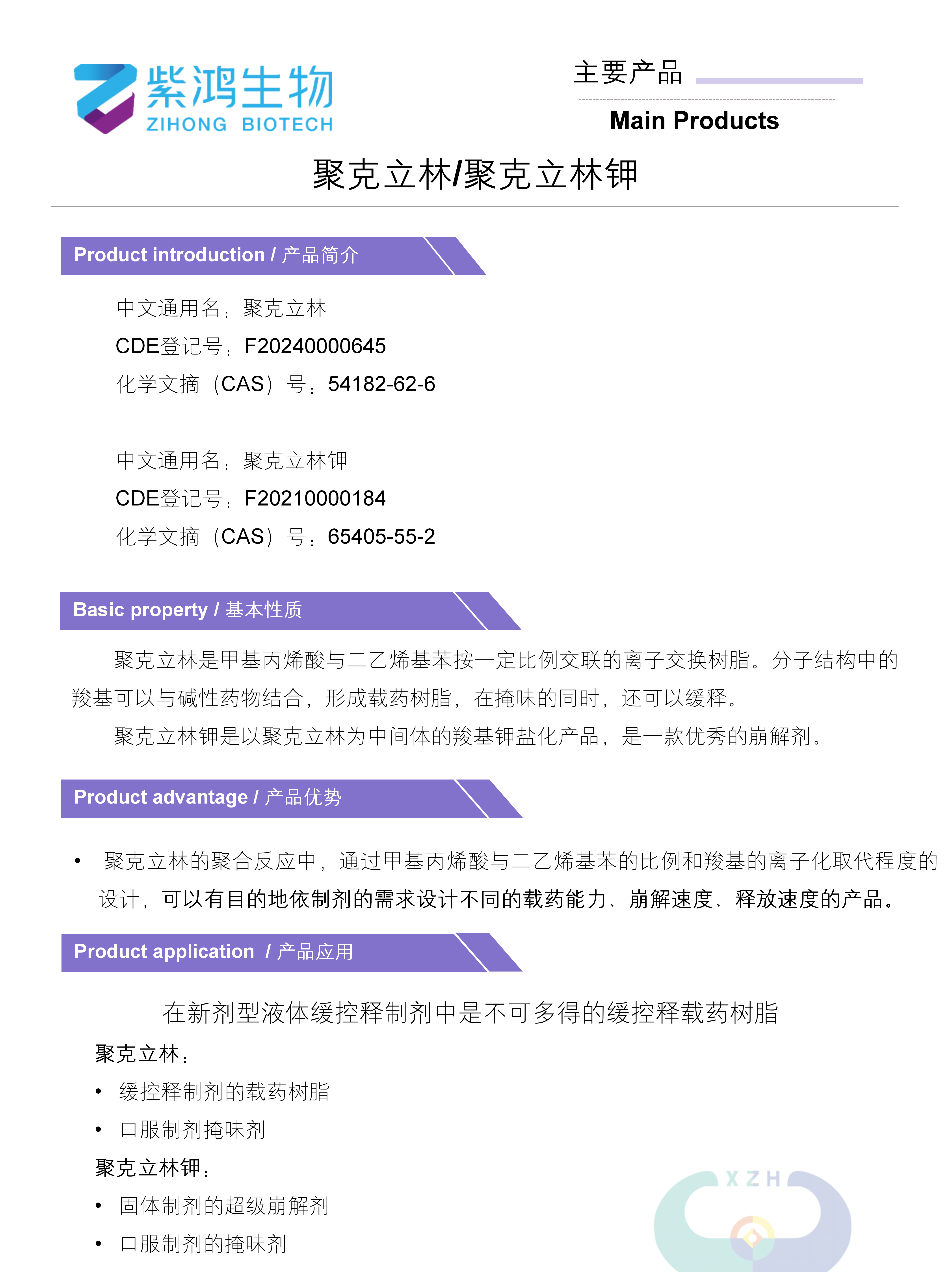 上海CPHI展會手冊（雙語）最新_20.png